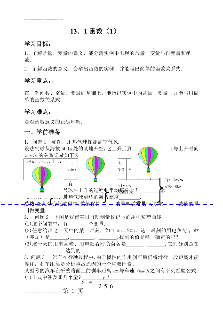 一次函数导学案(30页).doc_第2页