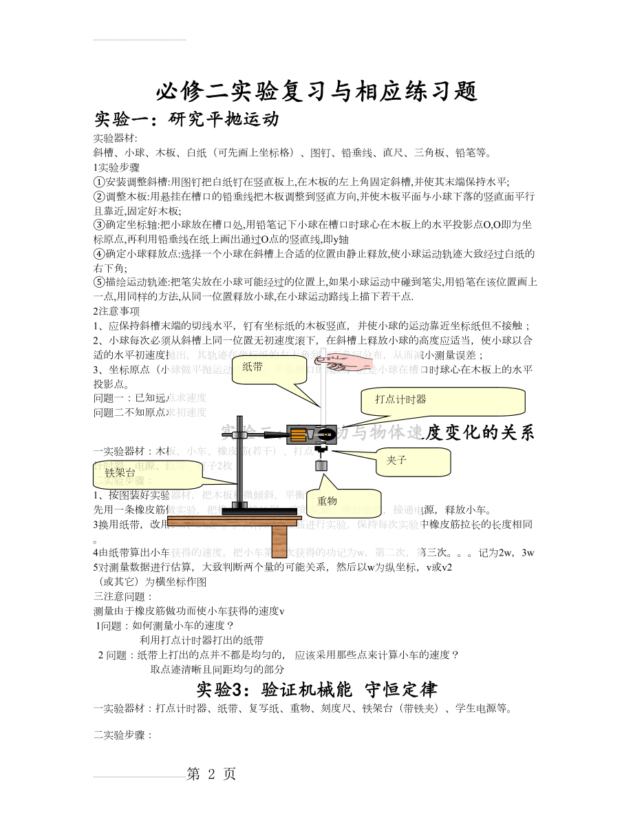 【精品】高一物理必修二实验总结和练习(9页).doc_第2页