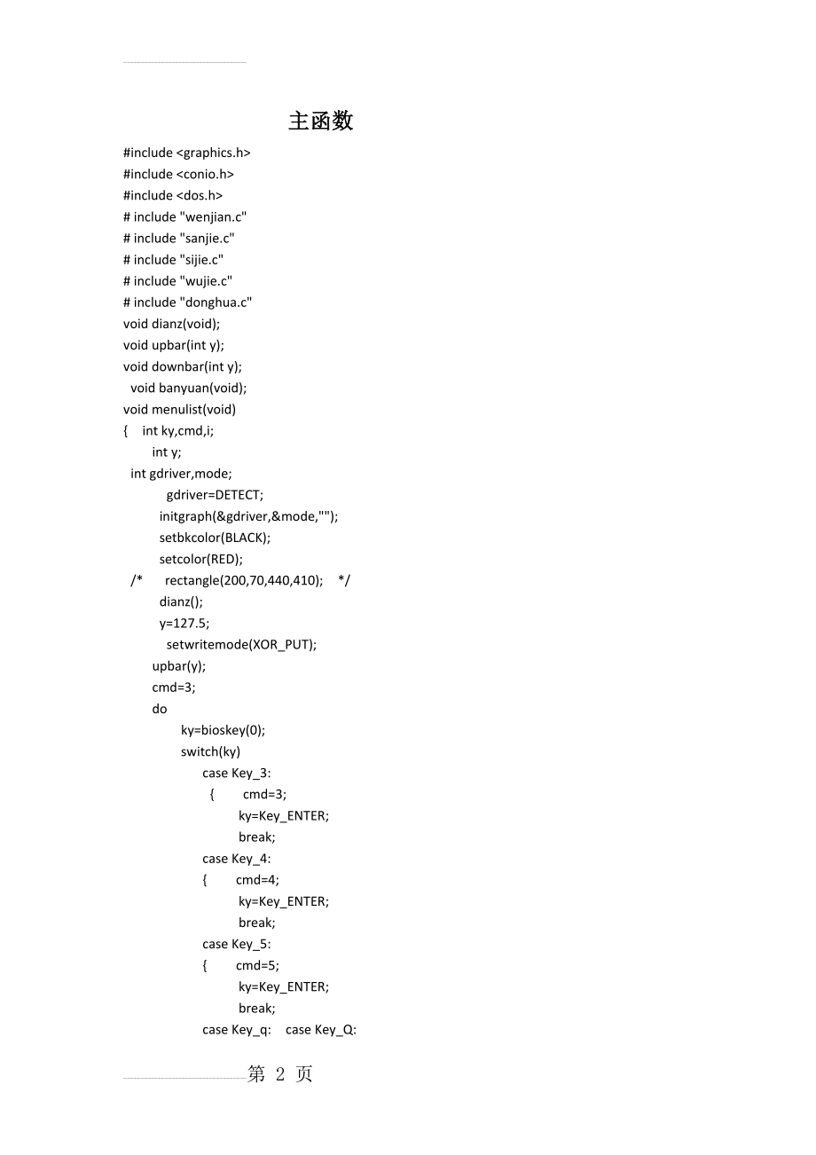 五阶魔方阵源代码_C语言课程设计(108页).docx_第2页