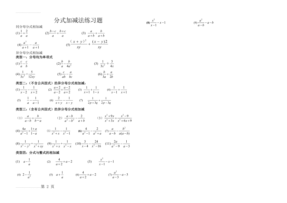 分式加减法题型分类练习题(2页).doc_第2页