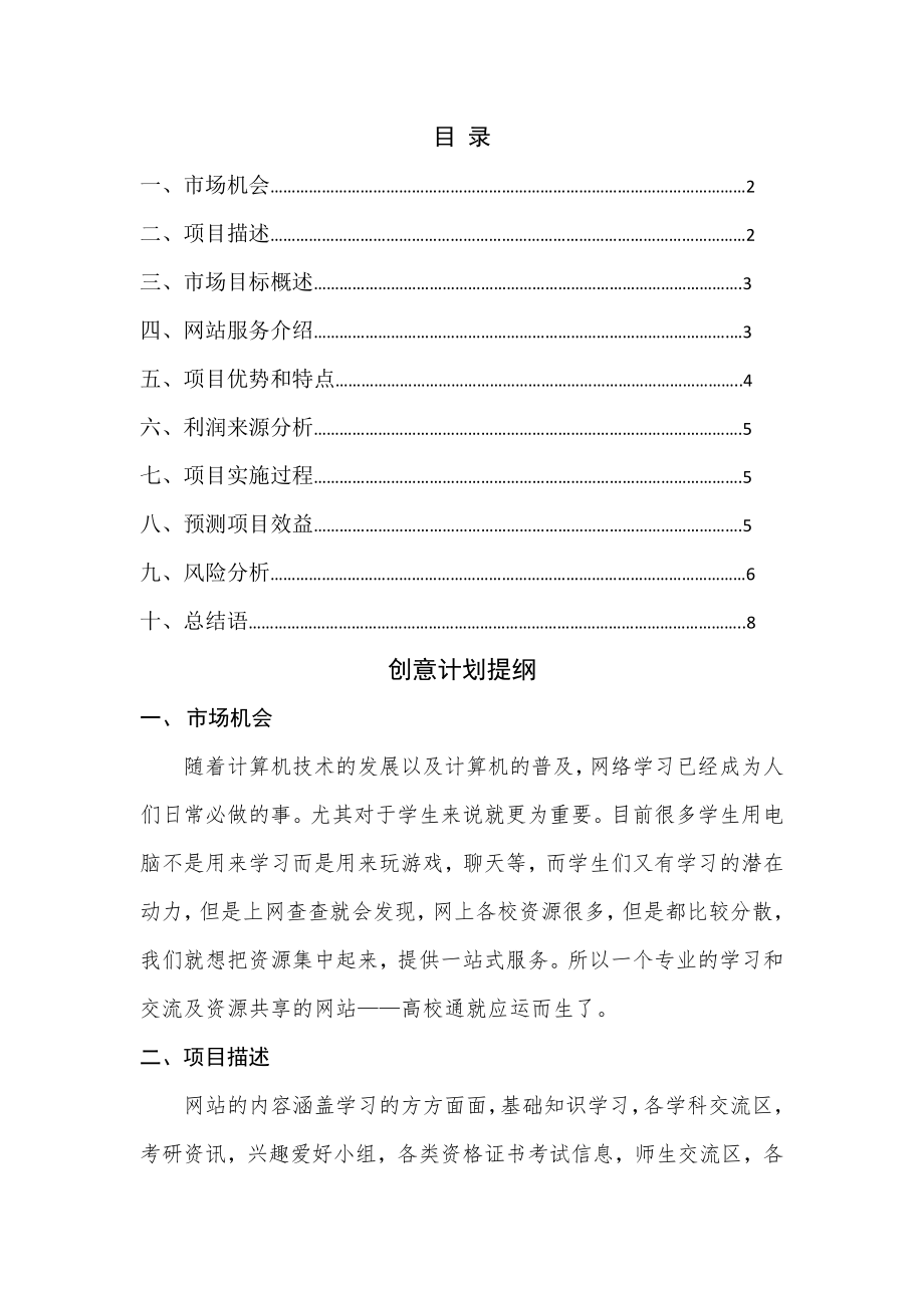 创新创意策划书75889(8页).doc_第2页