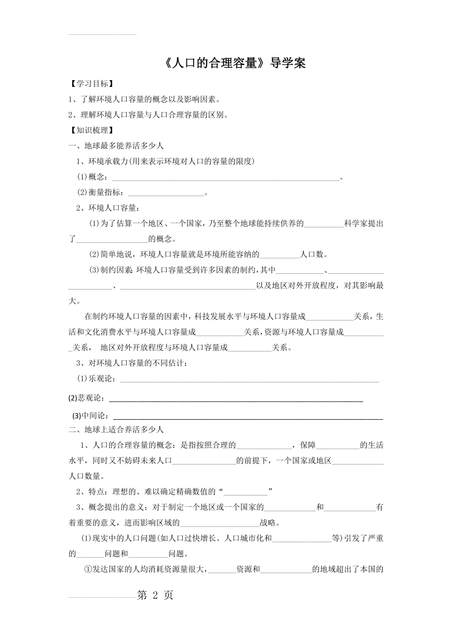 人教版高一地理必修二导学案：1.3《人口的合理容量》3(3页).doc_第2页