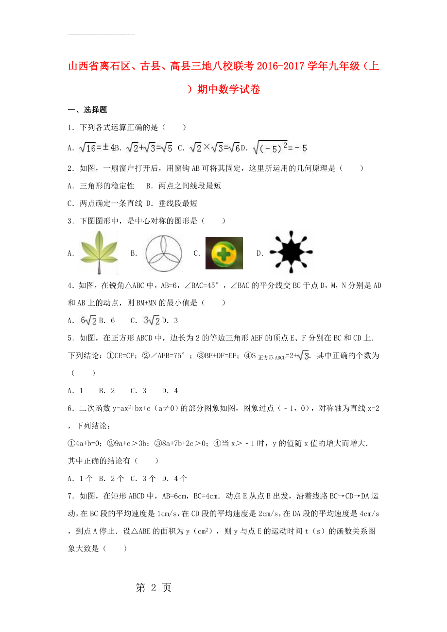 九年级数学上学期期中试卷（含解析） 新人教版12(22页).doc_第2页