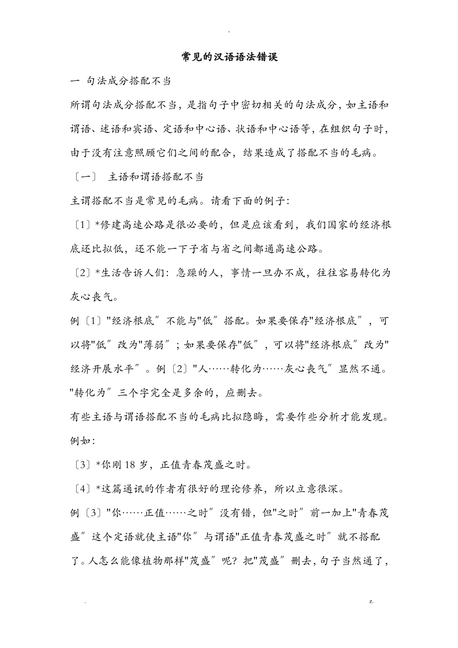 常见地汉语语法错误.pdf_第1页