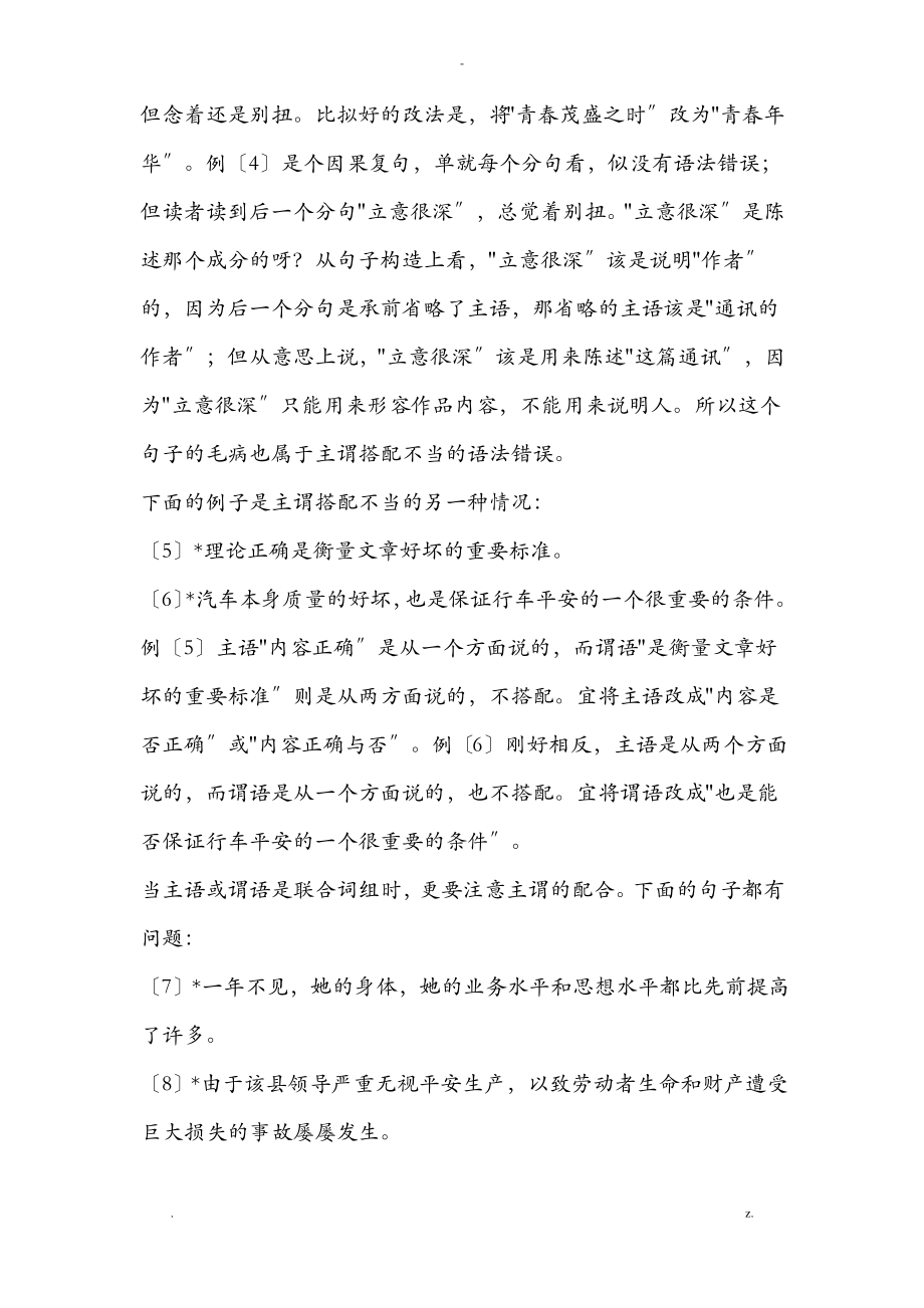 常见地汉语语法错误.pdf_第2页