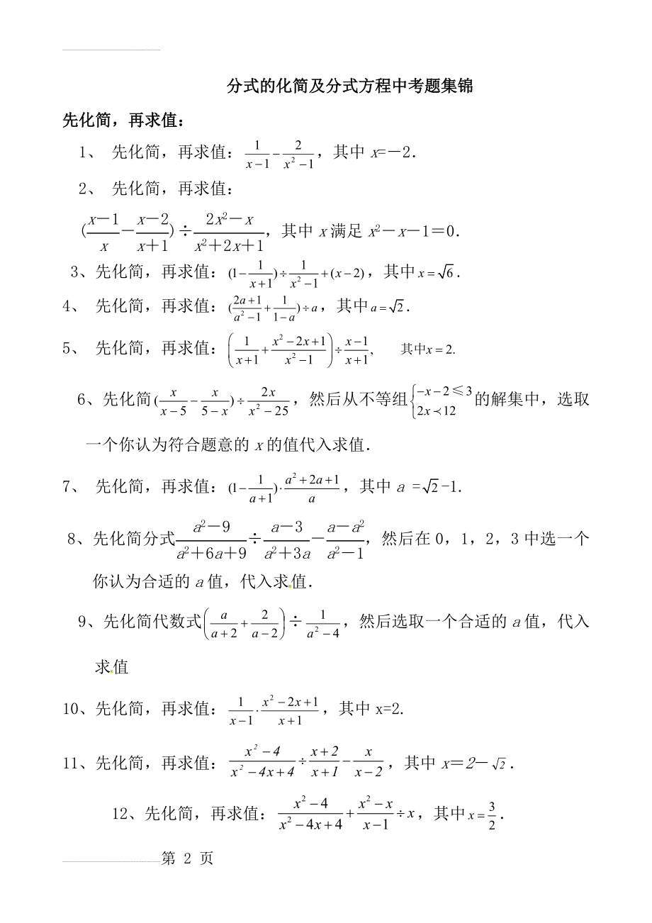 分式的化简及分式方程练习题(3页).doc_第2页