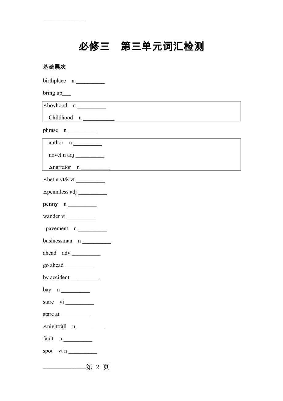 人教版高中英语必修三第三单元词汇检测(7页).doc_第2页