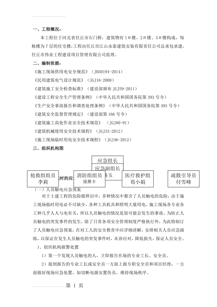 施工应急预案(12页).doc_第2页