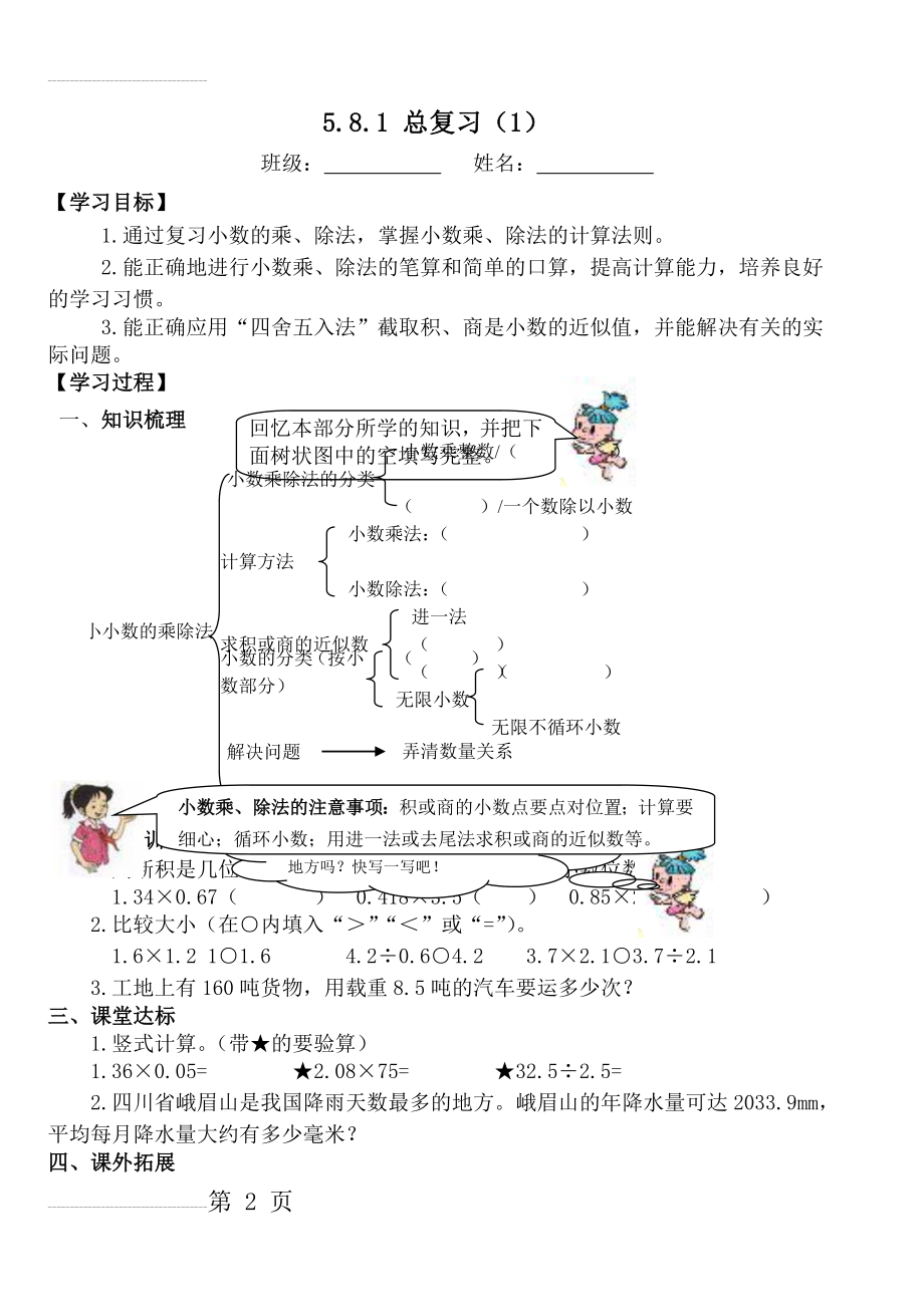 小学五年级数学上册《总复习》单元课堂练习题(6页).doc_第2页