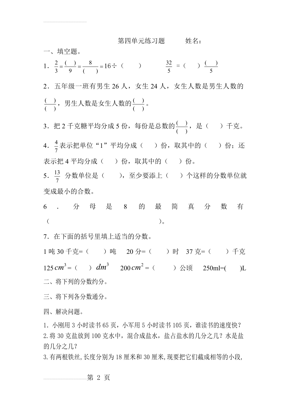 分数的产生和意义练习题(3页).doc_第2页