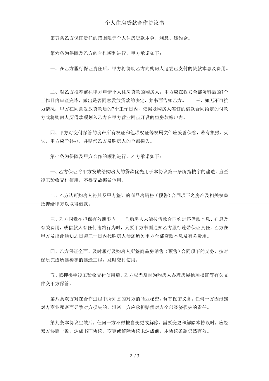 个人住房贷款合作协议书.doc_第2页