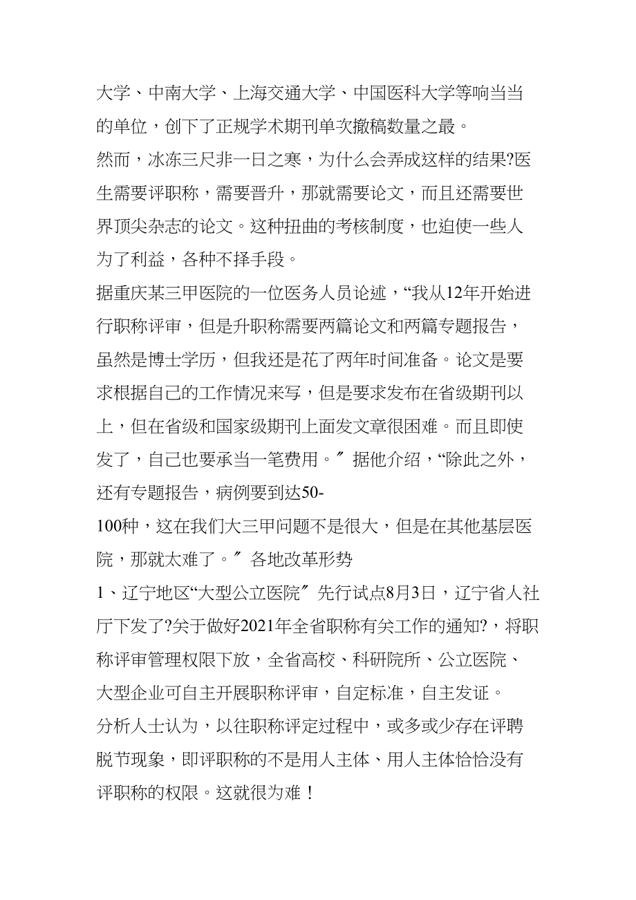 医学专题一中国医生职称评审改革终于开始了.docx_第2页