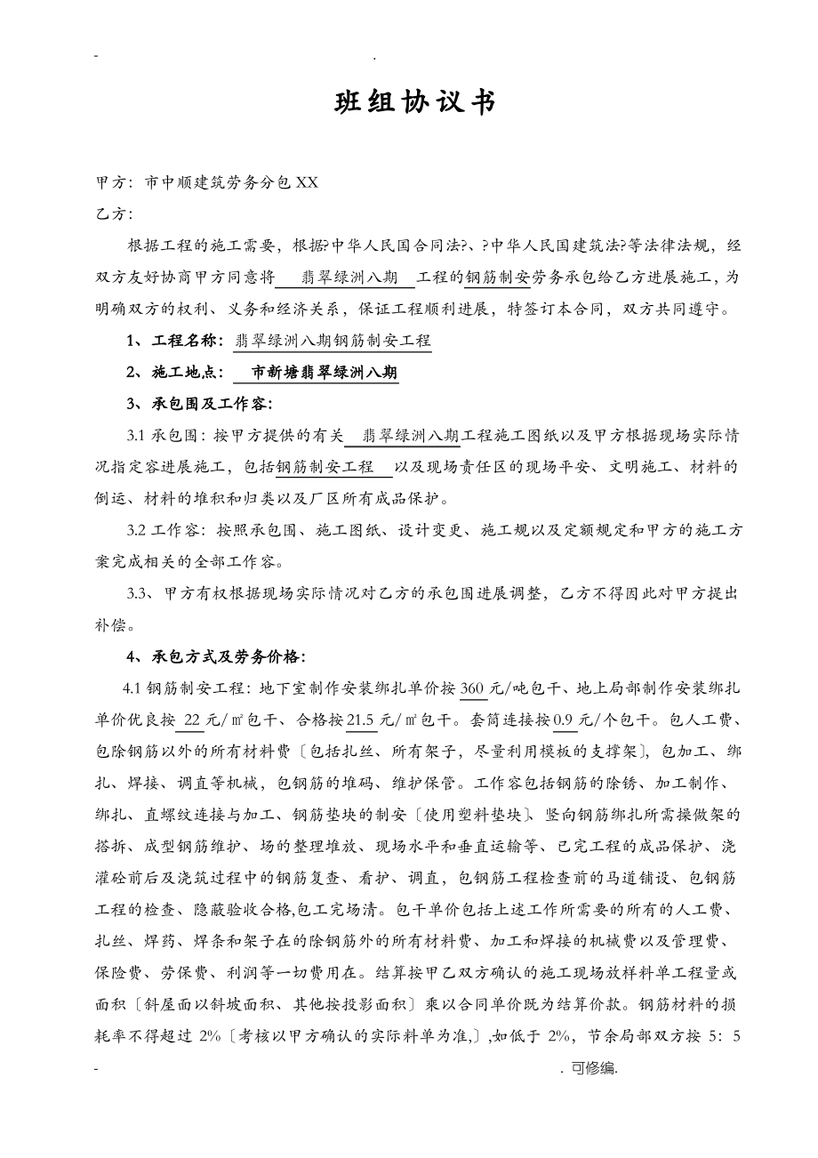 钢筋工程施工劳务分包合同单价包干范本.pdf_第2页