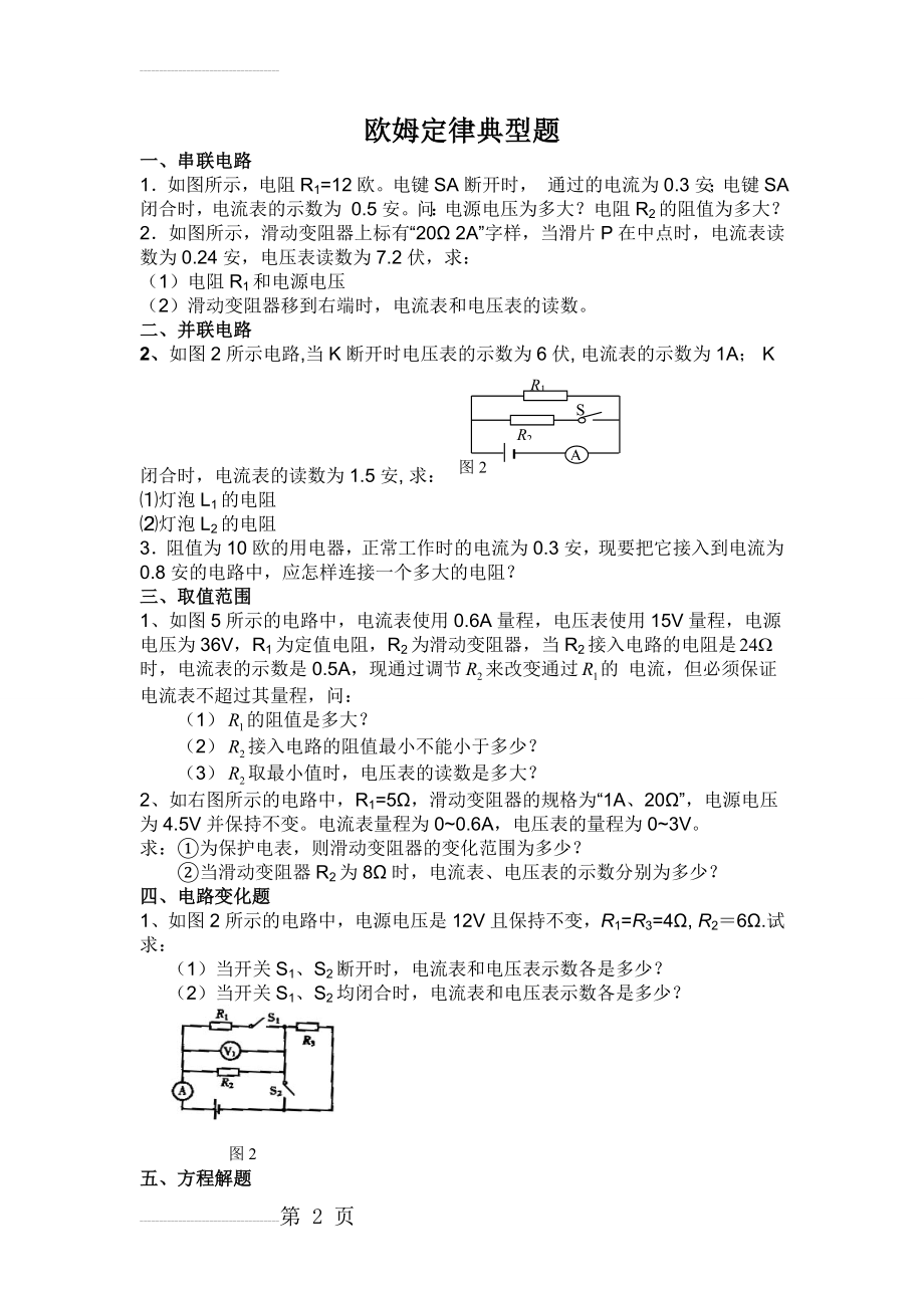 欧姆定律计算题(典型)(6页).doc_第2页