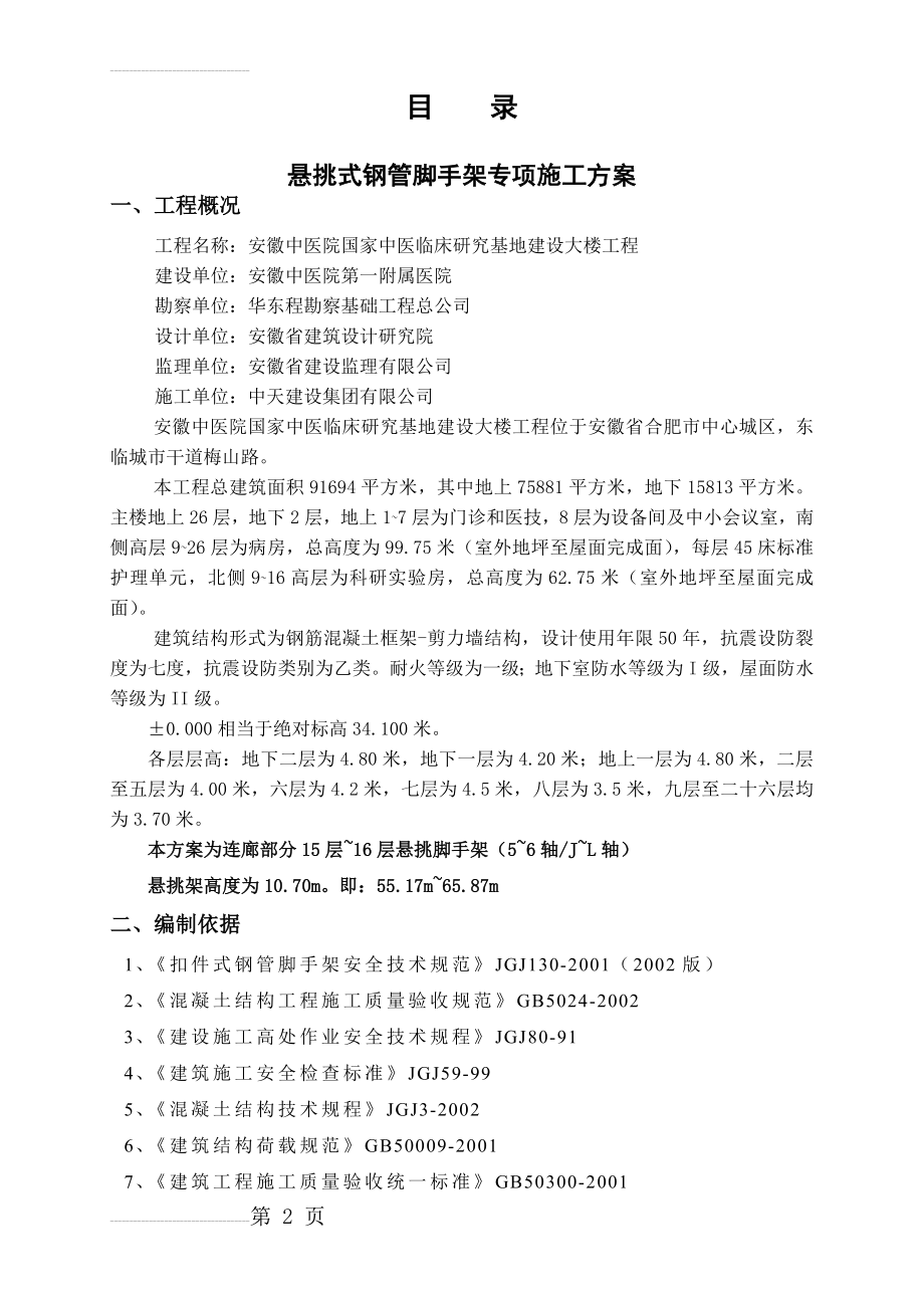 中医院连廊悬挑式钢管脚手架专项施工方案(24页).doc_第2页