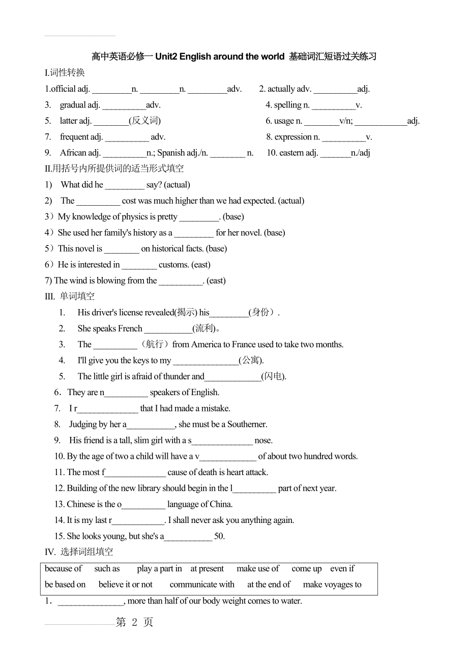 人教版高中英语必修一Unit2 词汇短语基础过关练习(4页).doc_第2页