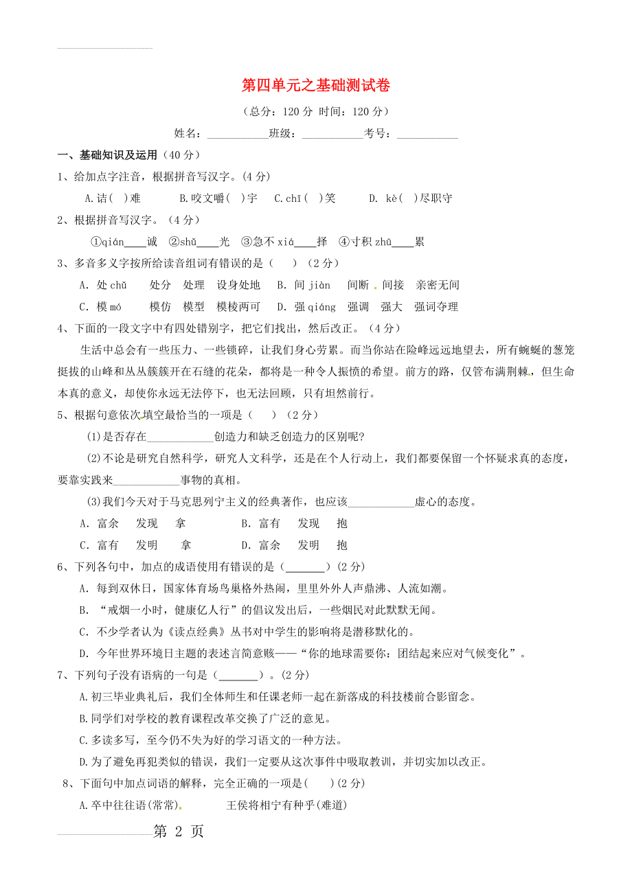 九年级语文上册 专题04 求知之道同步单元双基双测（A卷学生版） 新人教版(6页).doc_第2页