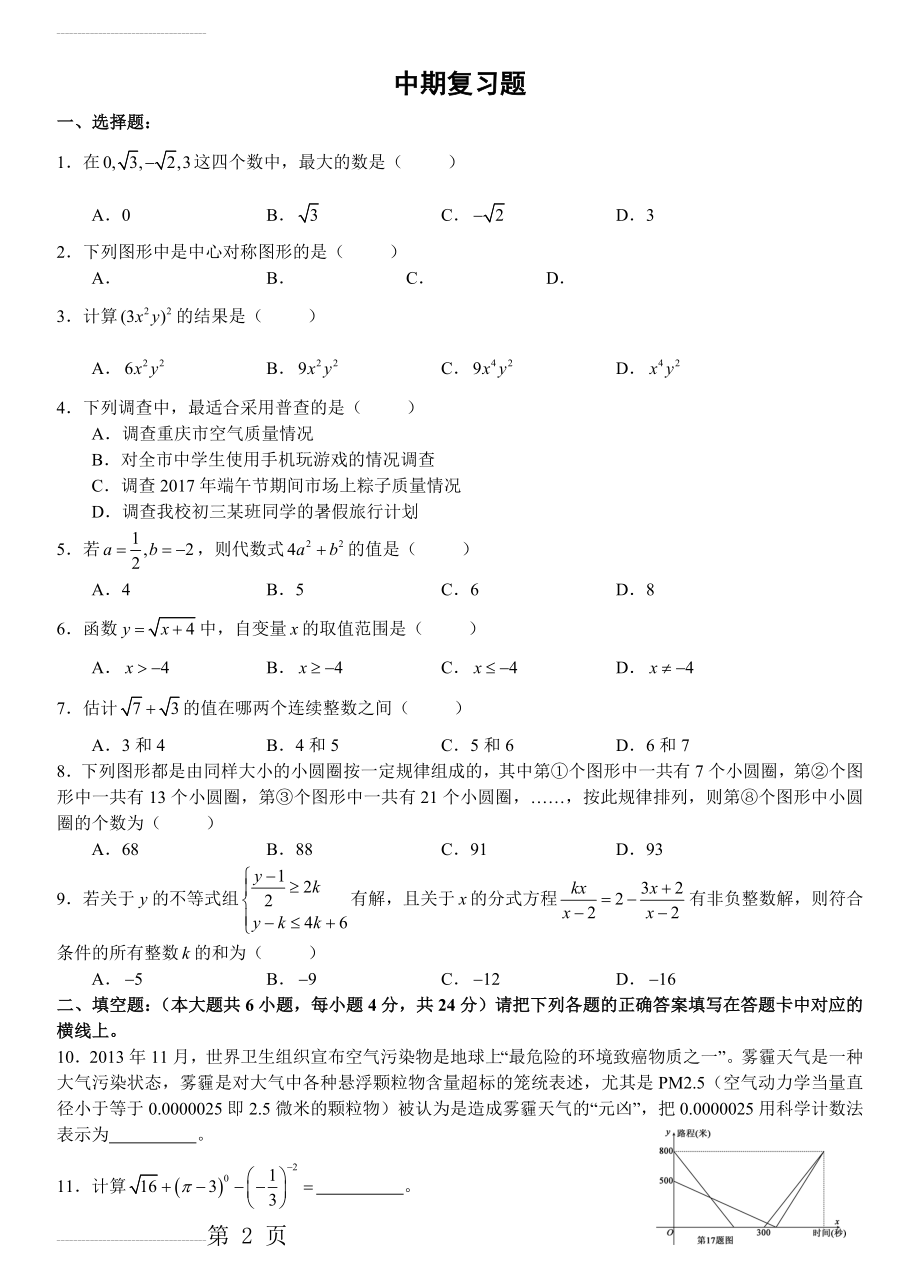 初三数学中期(4页).doc_第2页