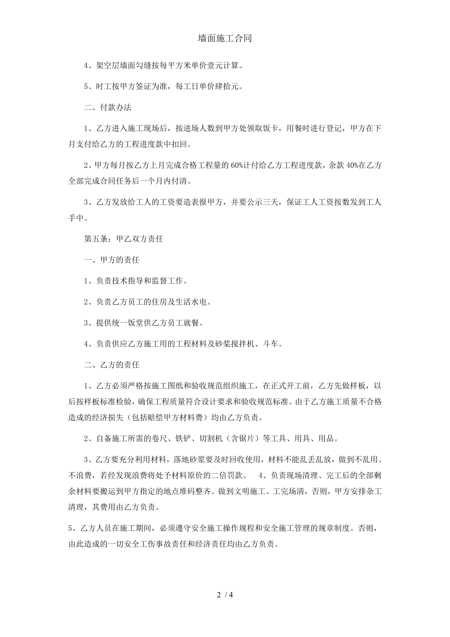 墙面施工合同.doc_第2页