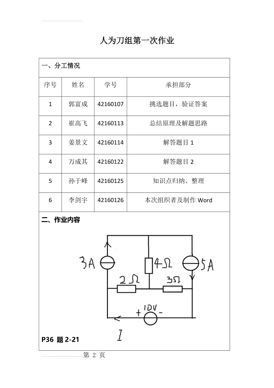 人为刀组第一次电工学作业附答案(8页).docx_第2页