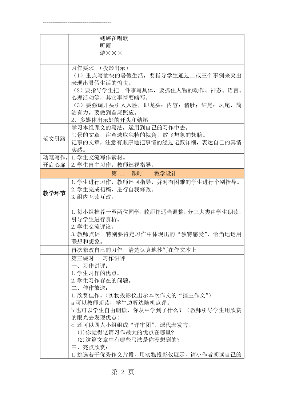 人教版语文六年级上册 语文园地一 教案(4页).doc_第2页