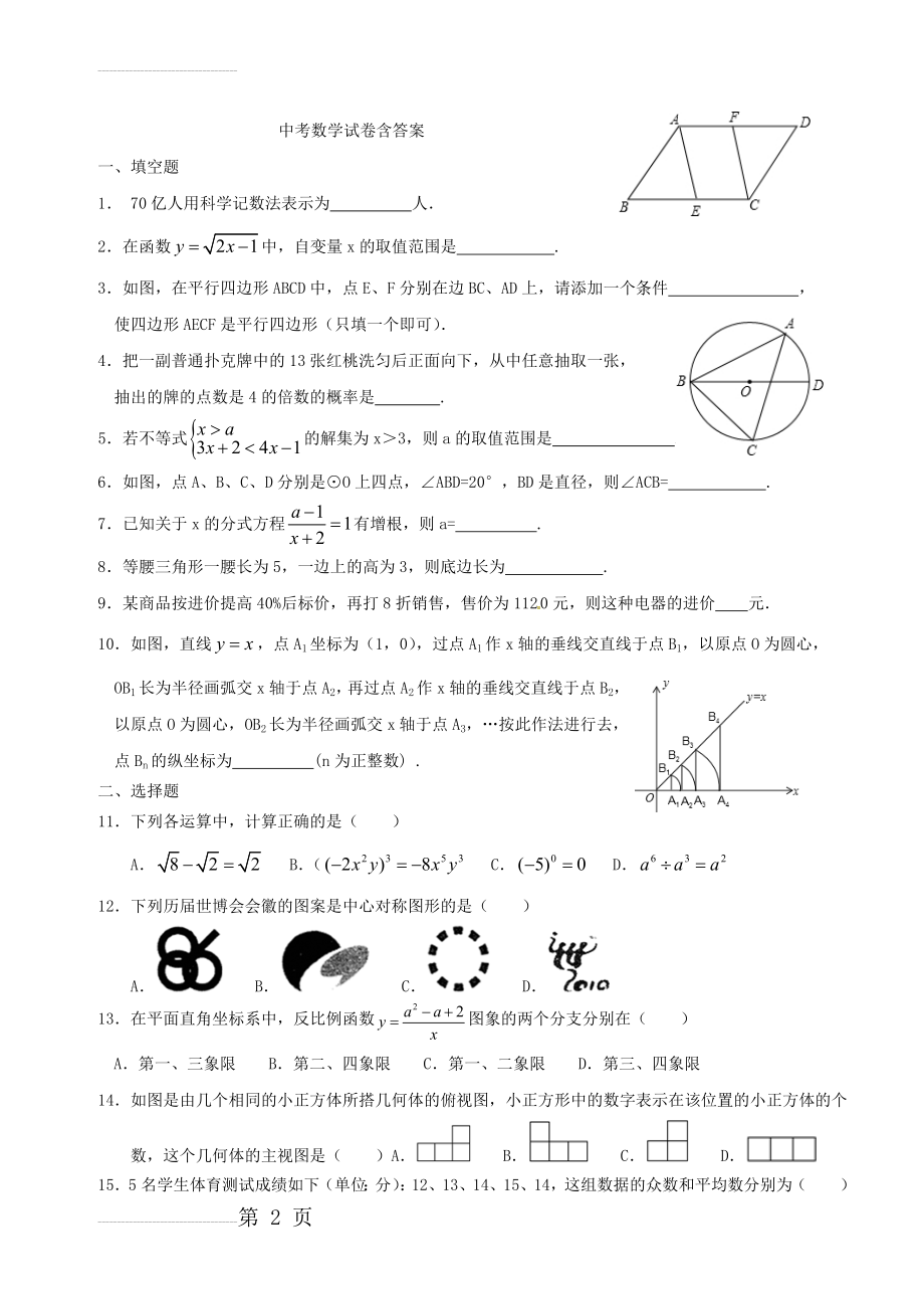 中考数学试卷含答案(6页).doc_第2页