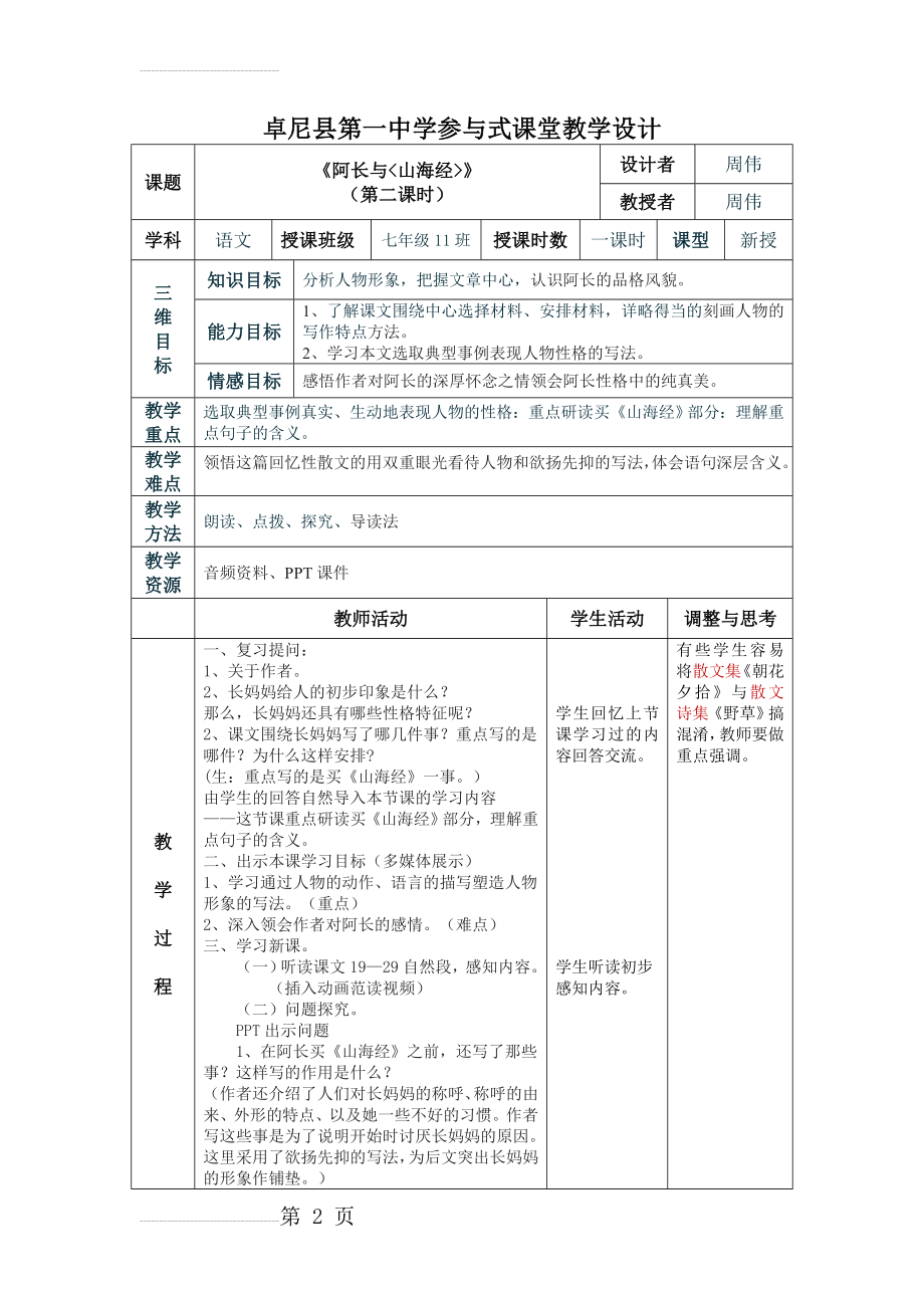 《阿长与山海经》表格教学设计(4页).doc_第2页