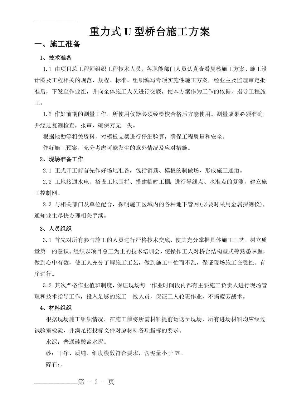 明挖基础重力式U型桥台施工方案[1](21页).doc_第2页