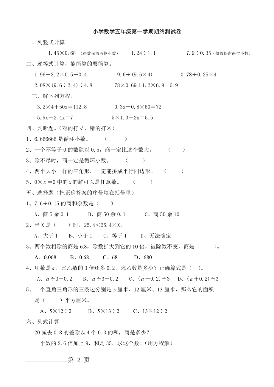 五年级上册数学期末测试5(4页).doc_第2页