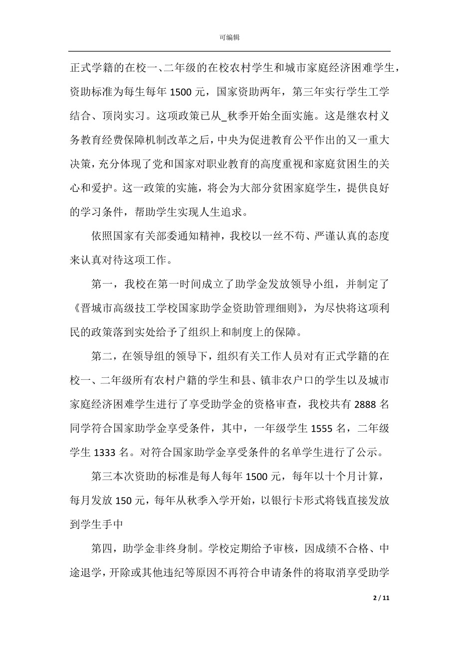 助学金讲话致辞简短5篇.docx_第2页