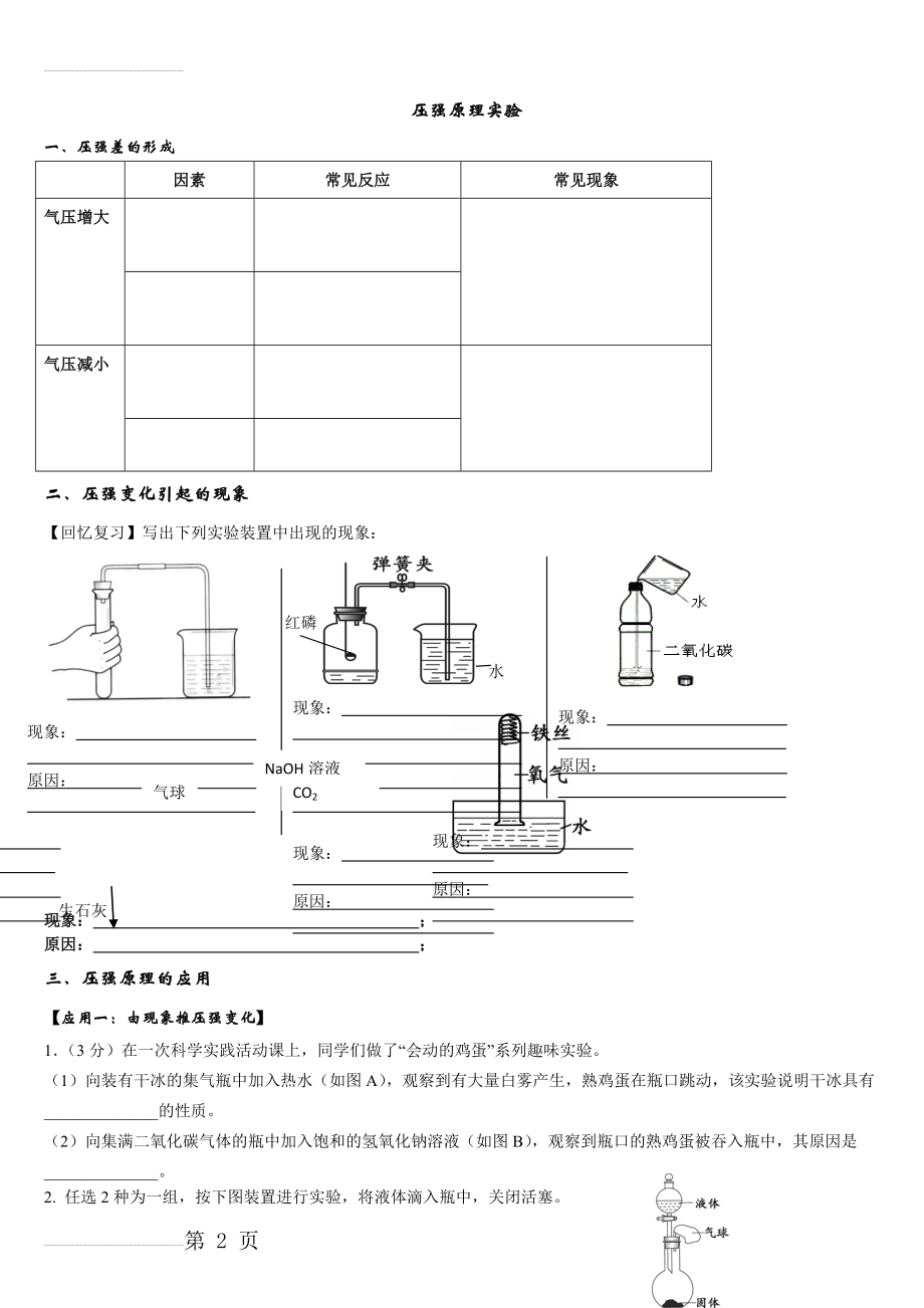 初中化学有关压强对比实验的专项训练(9页).doc_第2页