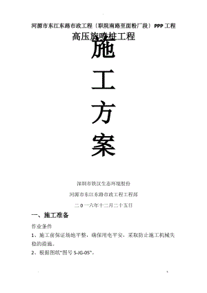 高压旋喷桩-施工方案.pdf