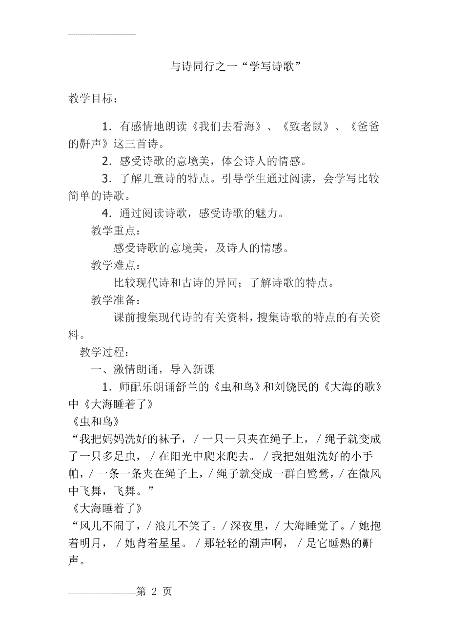 人教版小学语文《诗歌》教案(4页).doc_第2页