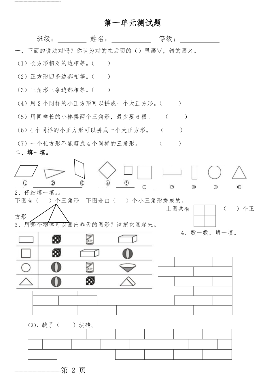 新人教版一年级下册数学第一单元测试题(精品)(3页).doc_第2页