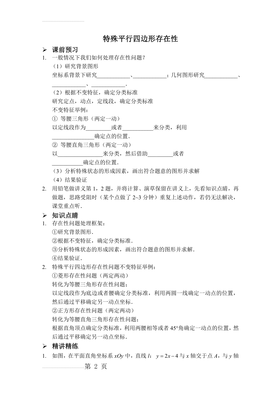 一次函数特殊平行四边形存在性(4页).doc_第2页