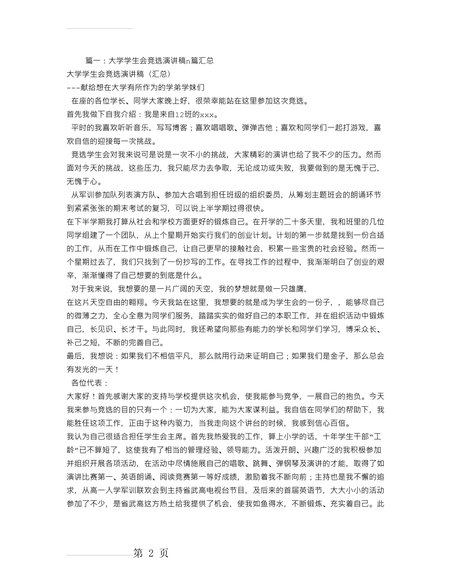 大学学生会干部竞选演讲稿(8页).doc_第2页