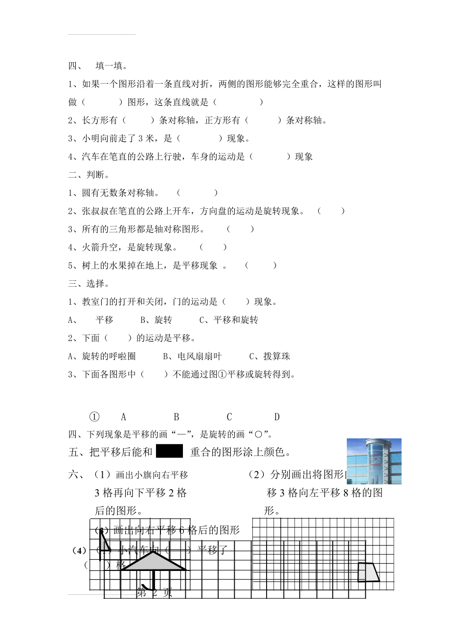 二年级数学下册图形的运动练习题(3页).doc_第2页