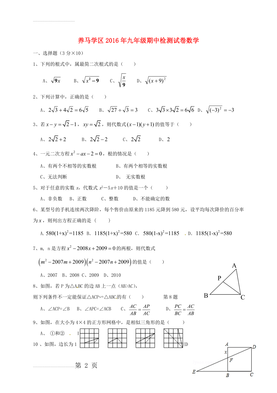 九年级数学上学期期中试题 新人教版1(7页).doc_第2页