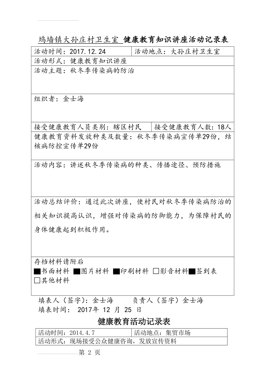 健康教育活动记录表27025(7页).doc_第2页