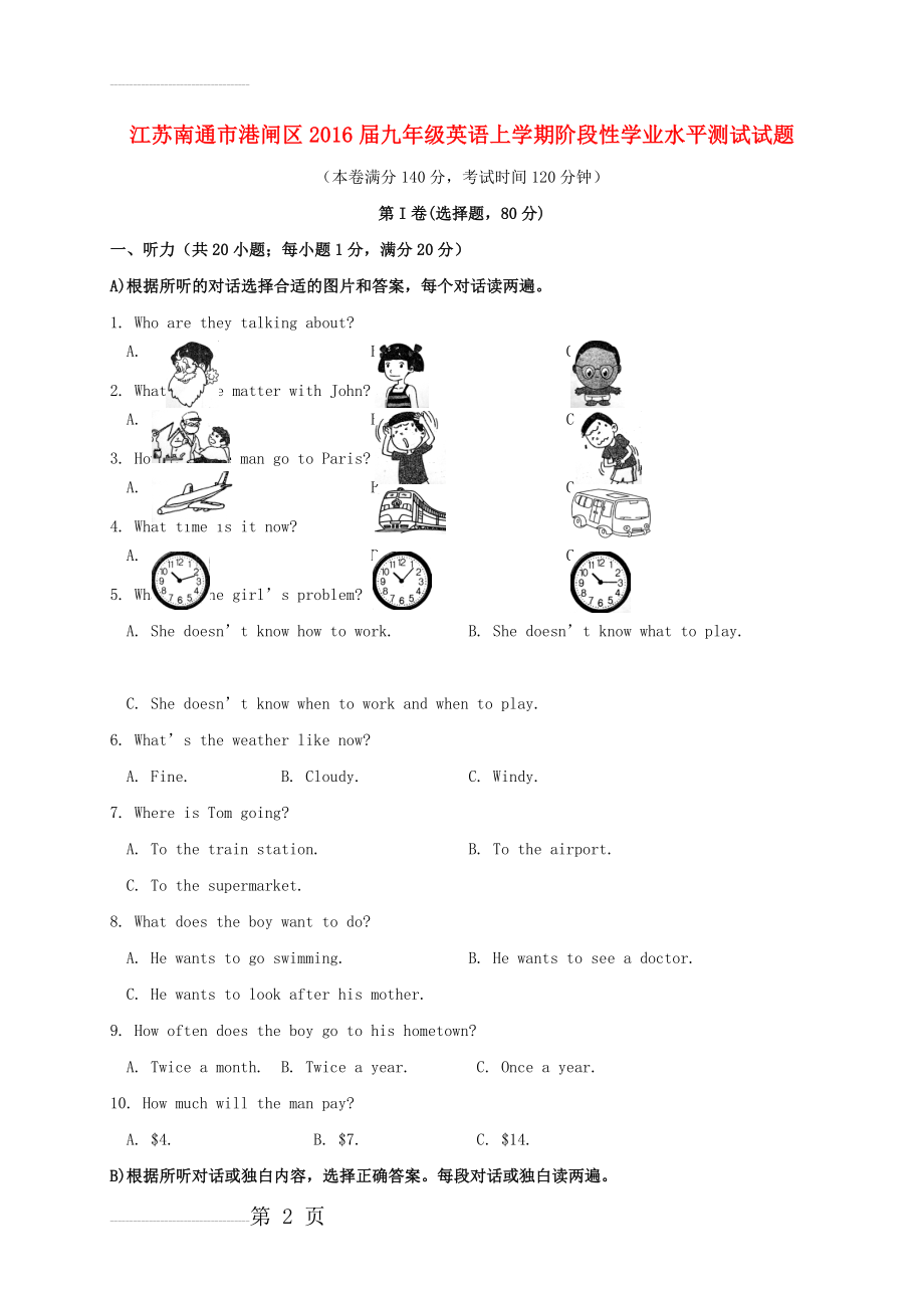 九年级英语上学期阶段性学业水平测试试题 牛津译林版(18页).doc_第2页