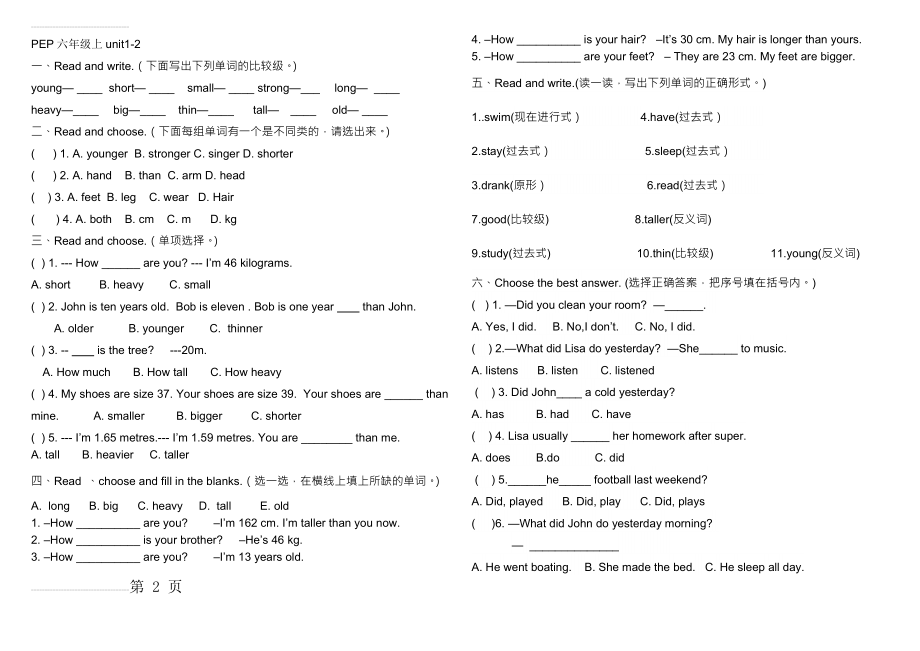 PEP小学英语六年级下册unit1-2单元测试题(3页).doc_第2页