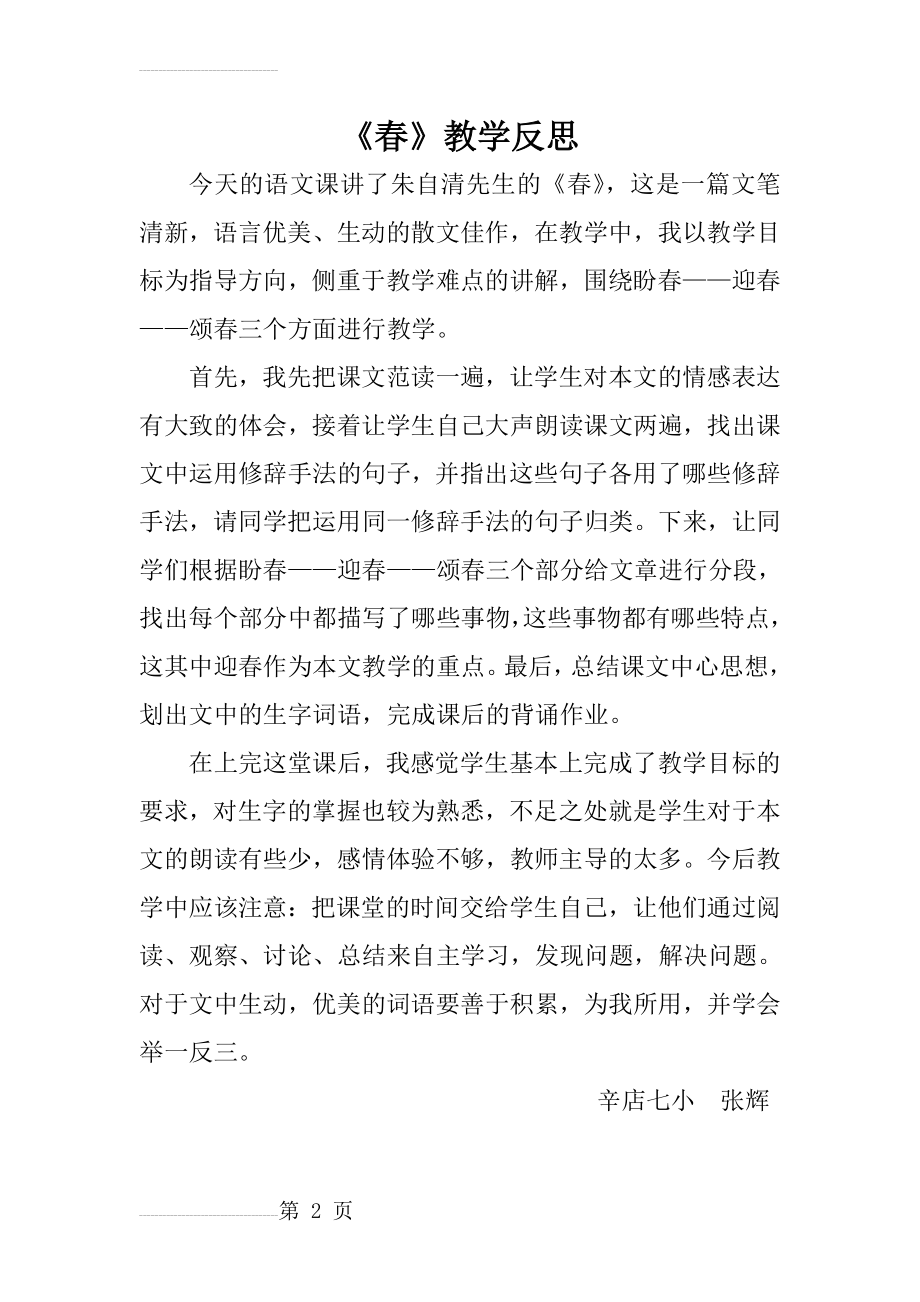 《春》教学反思(2页).doc_第2页