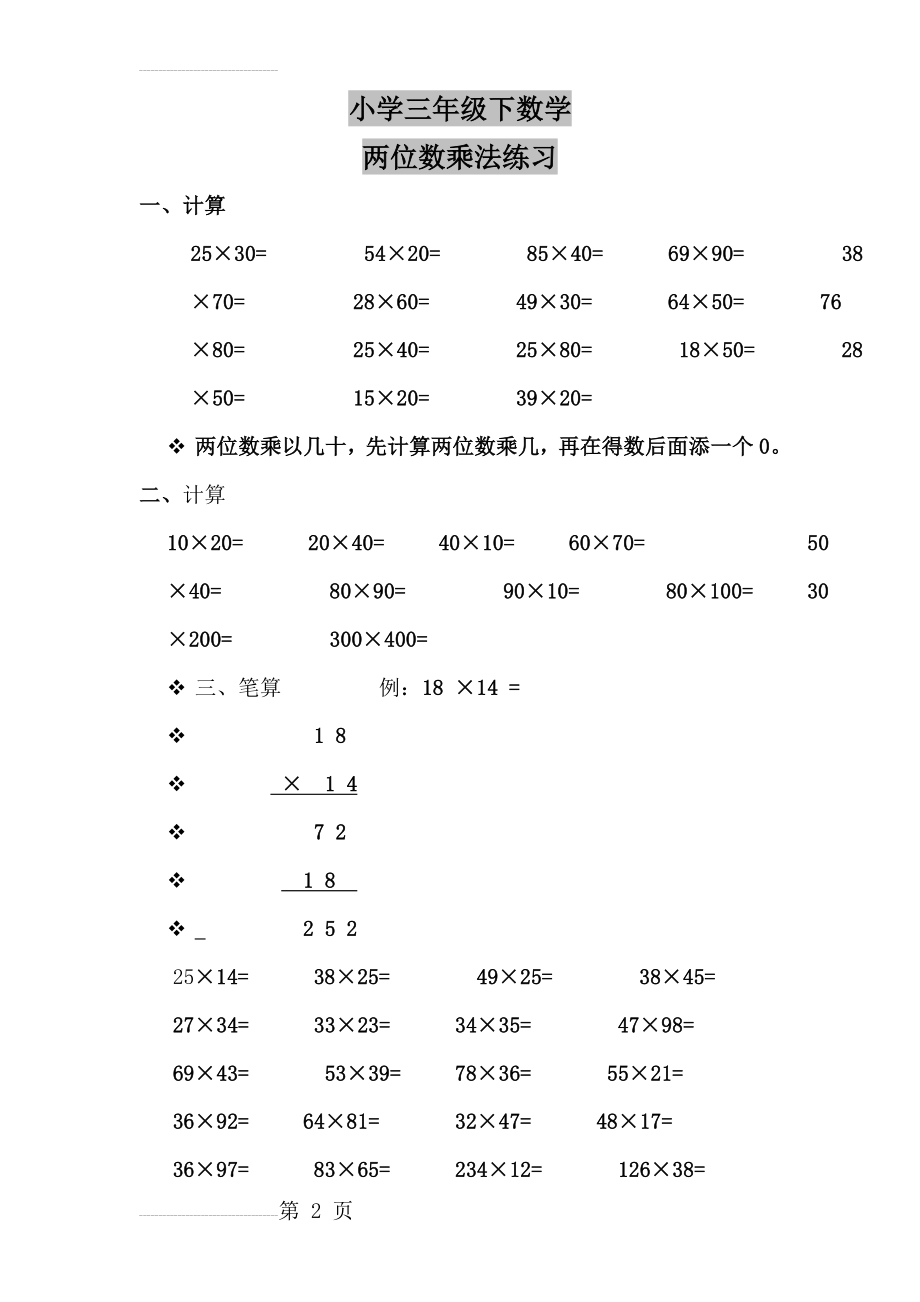 两位数乘法专题(3页).doc_第2页