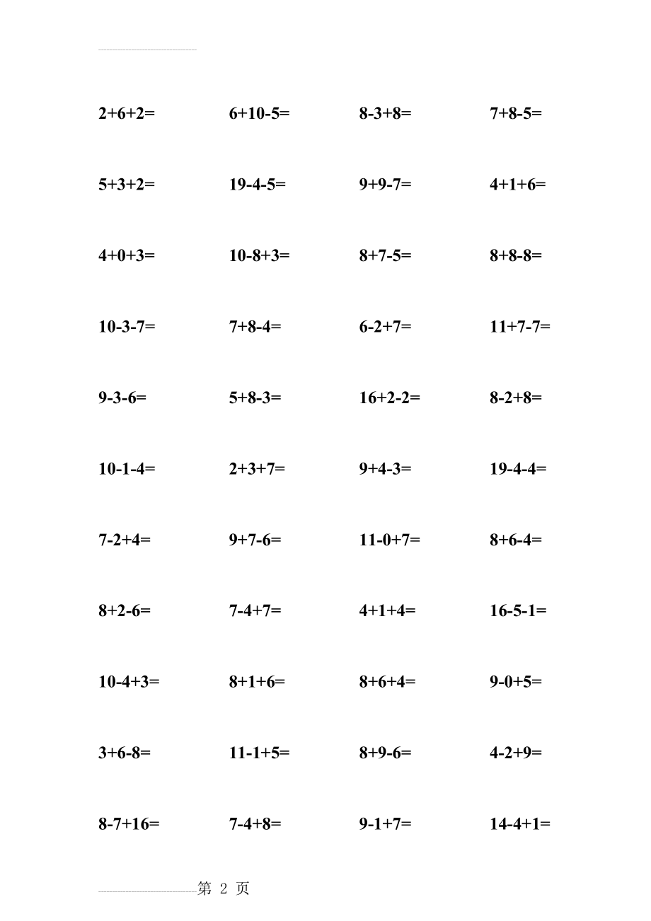 一年级20以内连加连减混合练习题目(21页).doc_第2页
