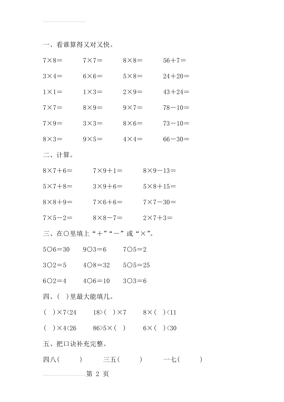 乘法口诀练习题汇总(21页).doc_第2页