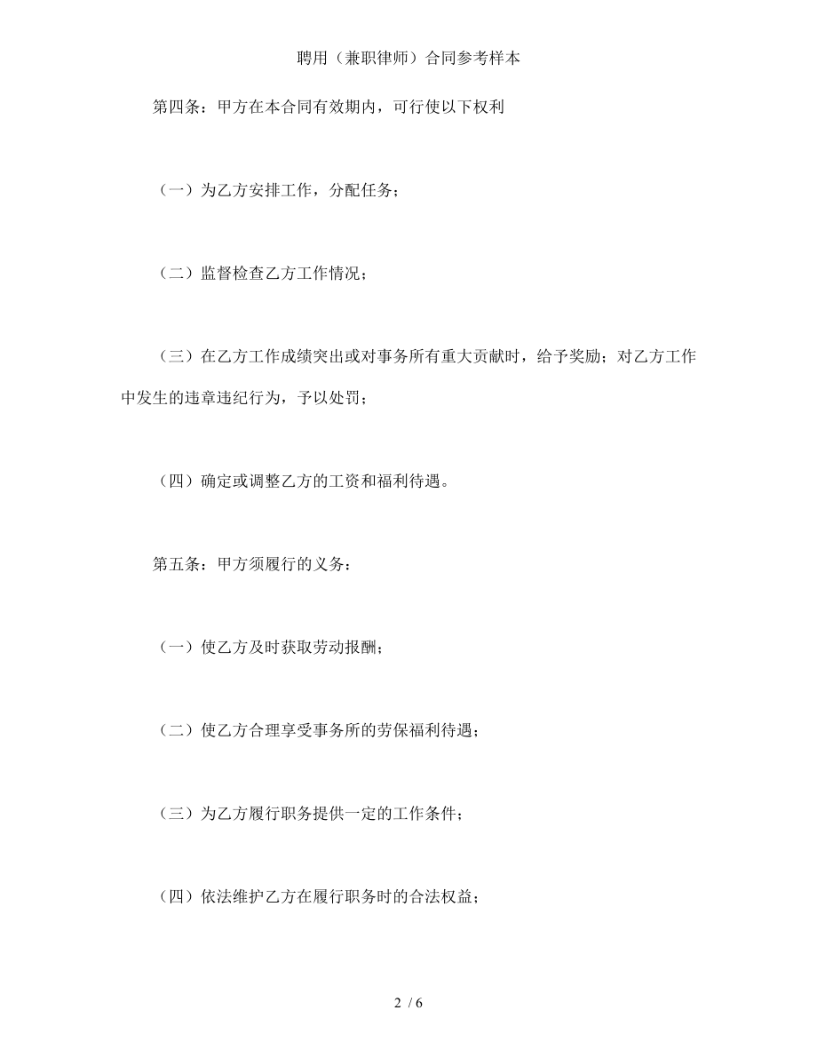 聘用兼职律师合同参考样本.doc_第2页