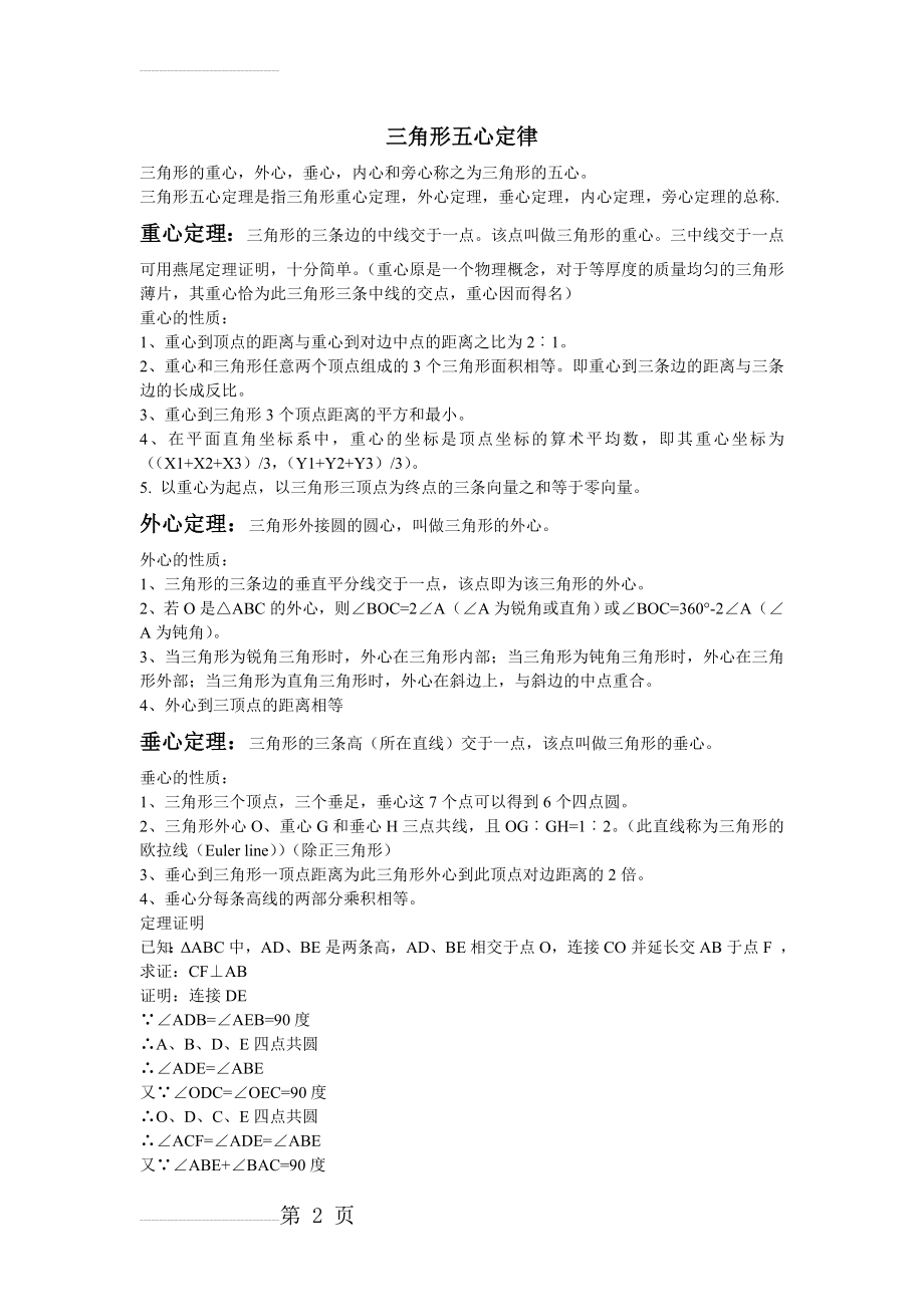 中考数学之三角形五心定律(4页).doc_第2页