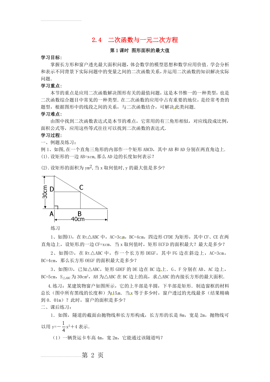 九年级数学下册 2_4 第1课时 图形面积的最大值学案（无答案）（新版）北师大版(3页).doc_第2页