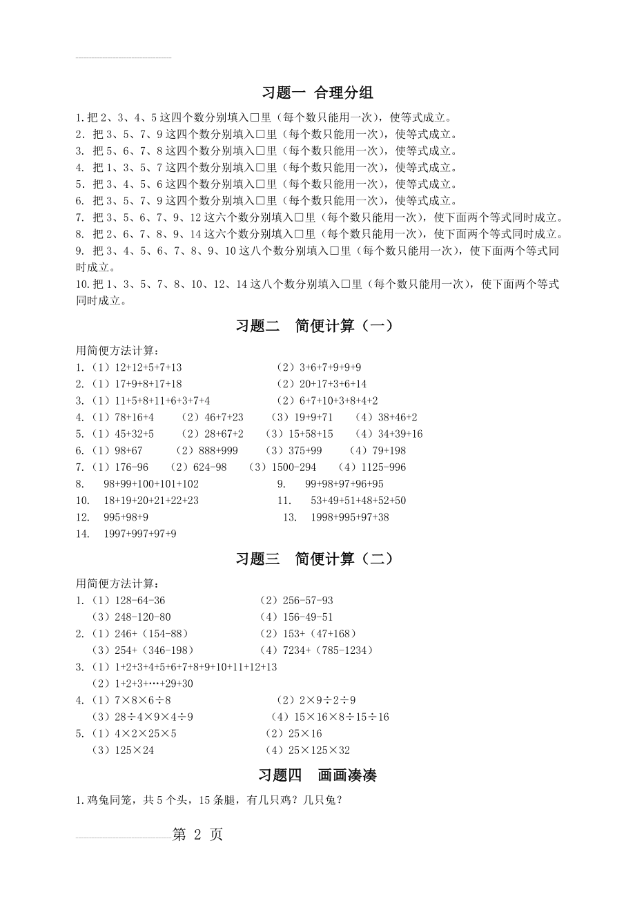 小学三年级奥数(一)(12页).doc_第2页