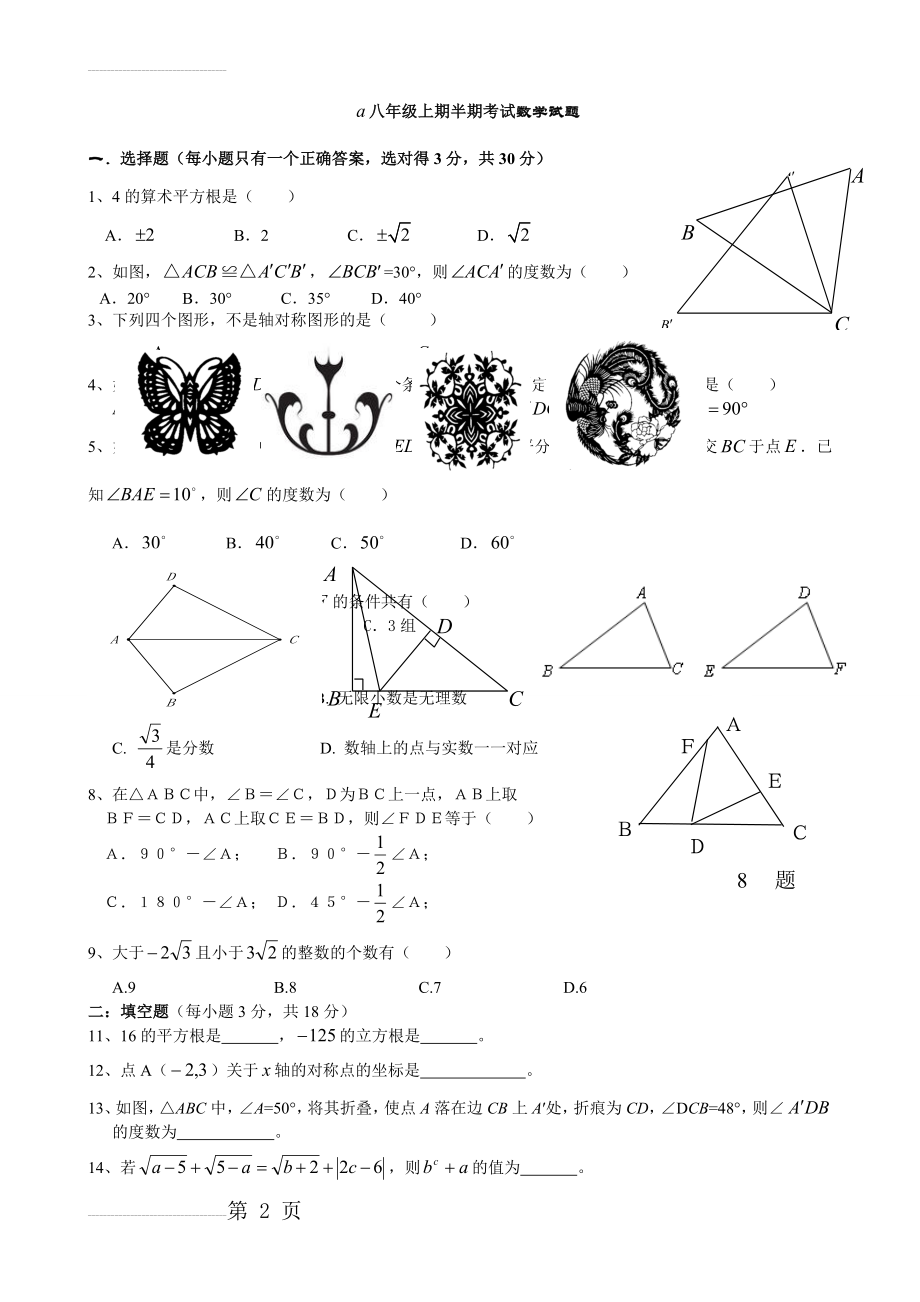 人版八年级数学上册期中测试题(3页).doc_第2页